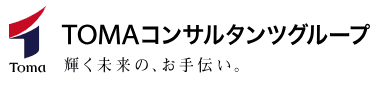 TOMAコンサルタンツグループ