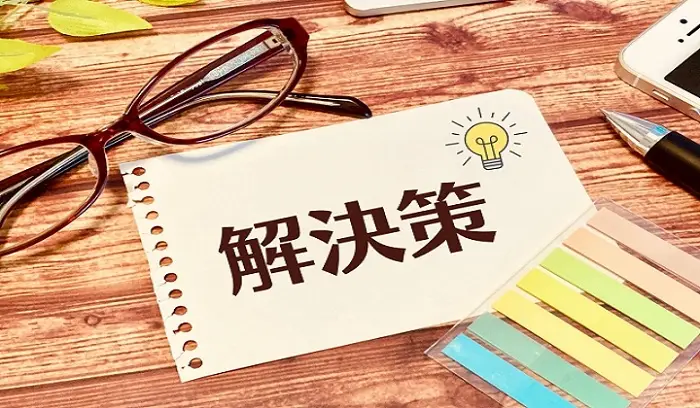 在宅勤務の課題とその解決策